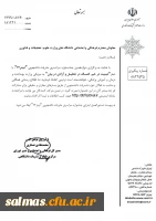 برگزاری دوازدهمین جشنواره سراسری نشریات دانشجویی « تیتر12»