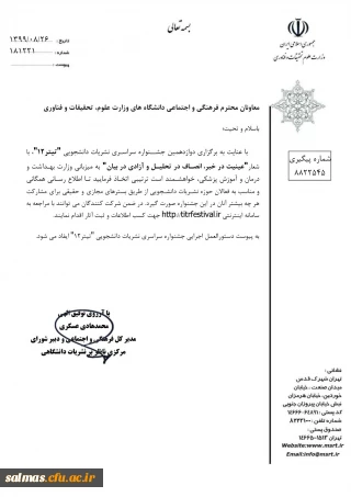 برگزاری دوازدهمین جشنواره سراسری نشریات دانشجویی « تیتر12»