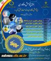 هفته ی پژوهش و فن آوری گرامی باد