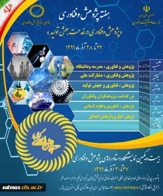 هفته ی پژوهش و فن آوری گرامی باد