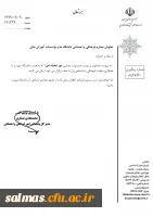 فراخوان جشنواره مجازی دانشجویی نور محمد(ص) 