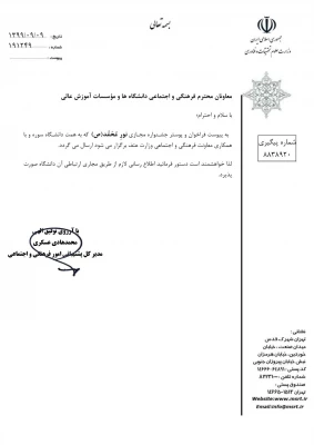 فراخوان جشنواره مجازی دانشجویی نور محمد(ص) 