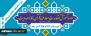 دستورالعمل برگزاری طرح معراج درسال 1399
