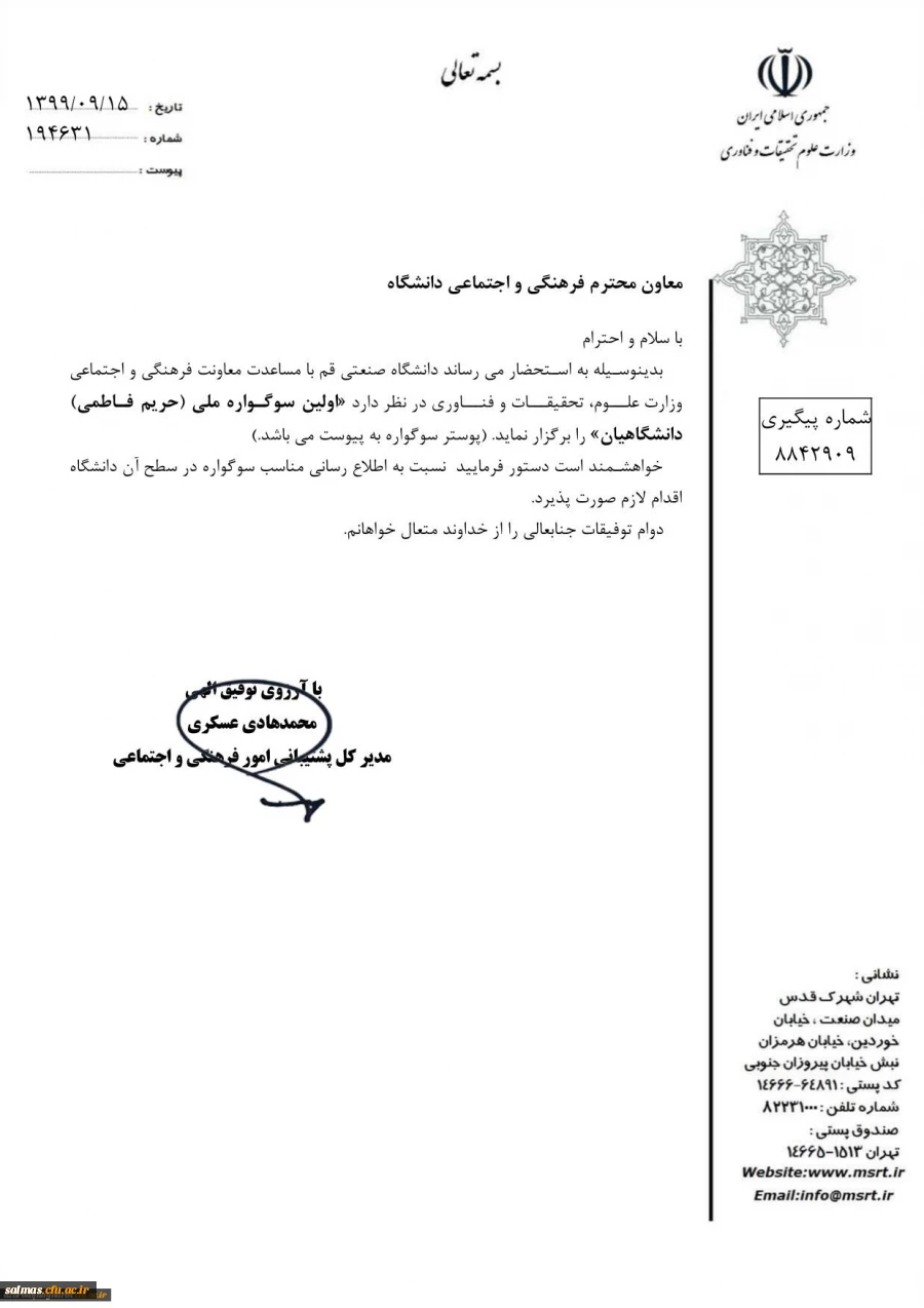 اولین سوگواره ملی(حریم فاطمی) دانشگاهیان 