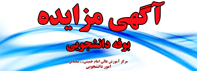 آگهی مزایده