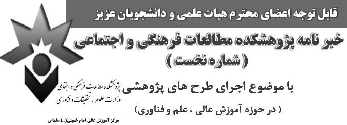 اطلاعیه معاونت محترم پژوهش و فناوری