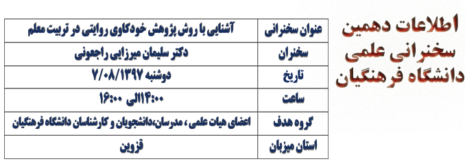 اطلاعیه معاونت محترم پژوهش و فناوری دانشگاه فرهنگیان