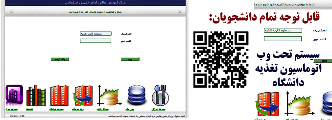سیستم تحت وب اتوماسیون دانشگاه در آدرس ذیل قابل دسترسی می باشد: