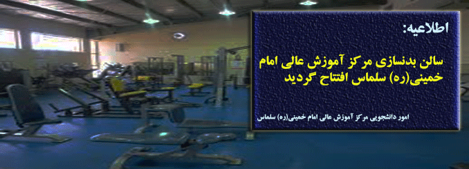 تجهیز سالن بدنسازی و فیتنس