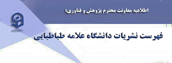 اعلام فهرست نشریات دانشگاه فرهنگیان