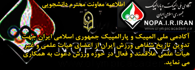 اطلاعیه اداره کل محترم تربیت بدنی