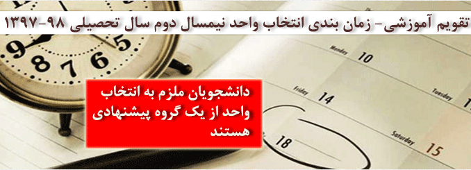 اطلاعیه امور آموزشی